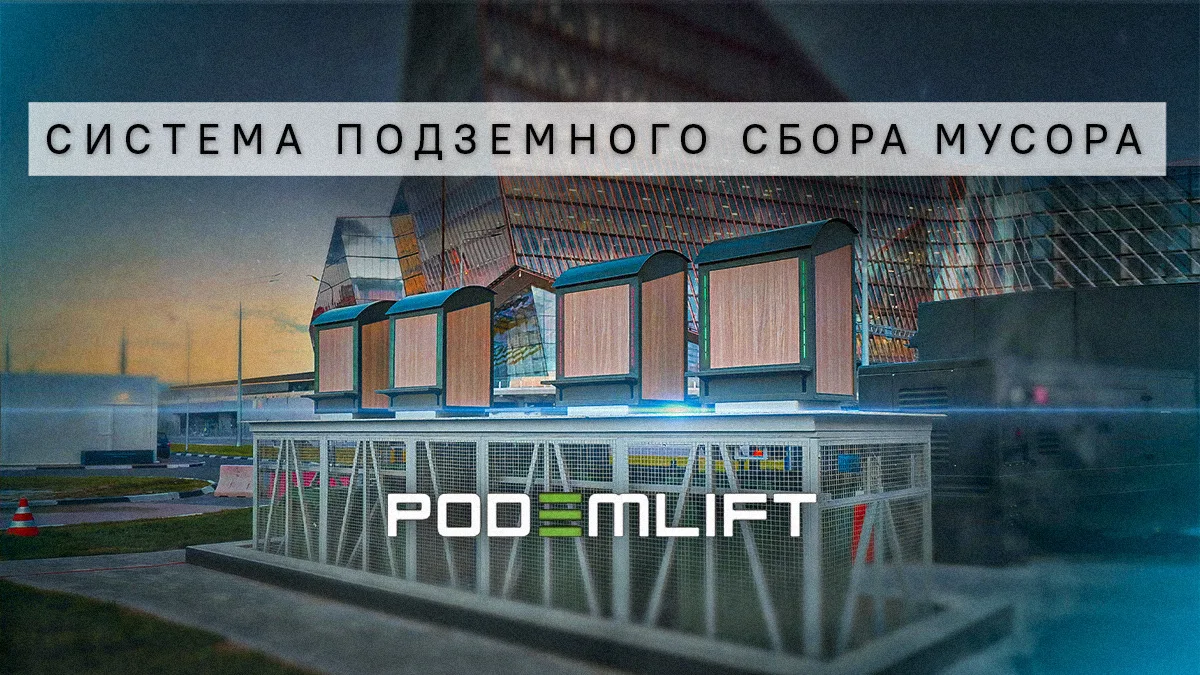 Система подземного сбора мусора PODEMLIFT® ECO - видео